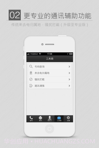 来电通截图2 来电通截图2