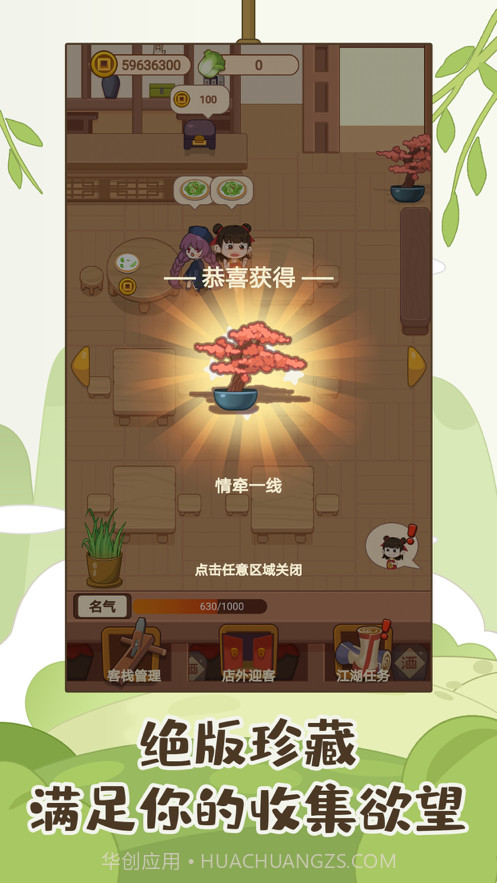 客官请留步截图4 客官请留步截图4