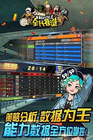 全民街篮截图5