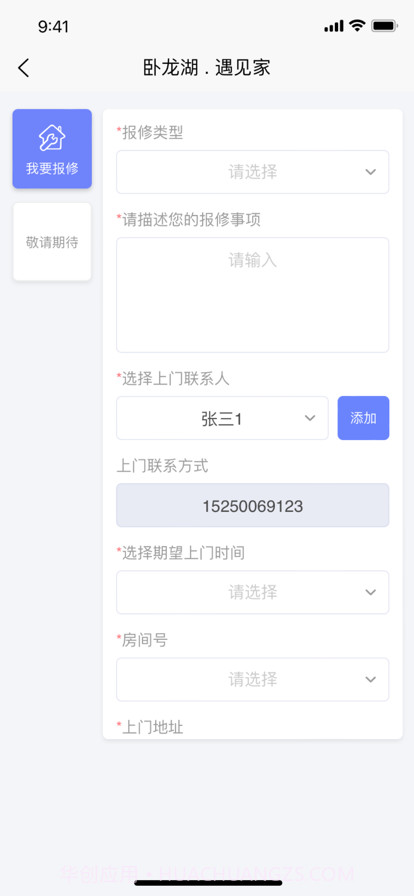 银冠卧龙湖智慧社区截图3 银冠卧龙湖智慧社区截图3