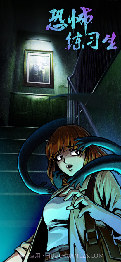 恐怖练习生截图1