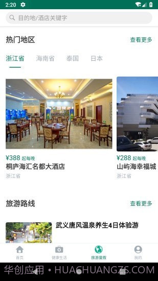 乐养云安卓截图3