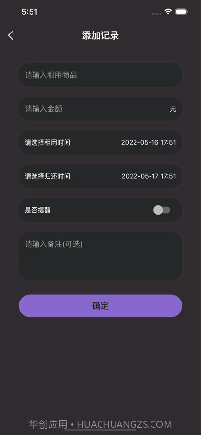 掌上租管家截图3