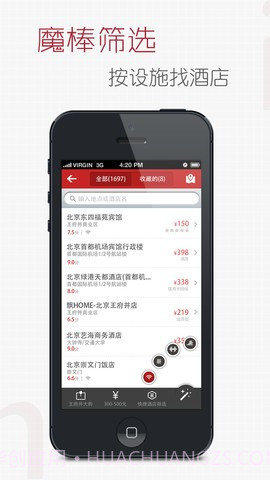 米途订酒店截图1 米途订酒店截图1