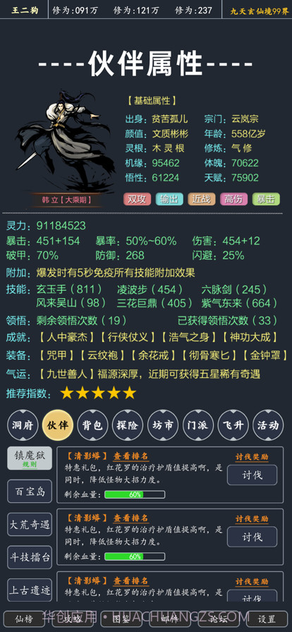 修仙模拟器截图4