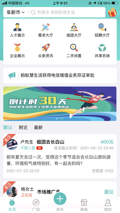 蚂蚁慧生活截图3 蚂蚁慧生活截图3
