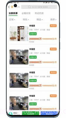 房加一(房源服务)截图1