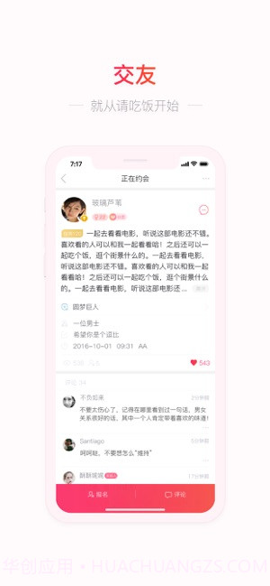 请吃饭截图2