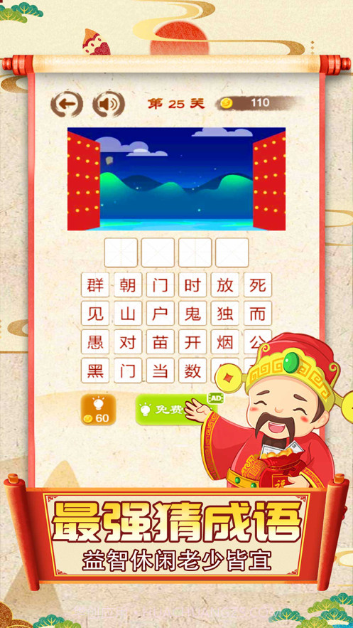 爱上猜成语截图3 爱上猜成语截图3