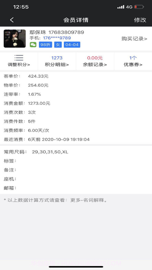 肃客会员服装收银截图2 肃客会员服装收银截图2