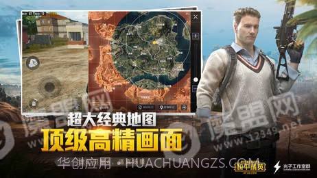 和平精英截图3 和平精英截图3