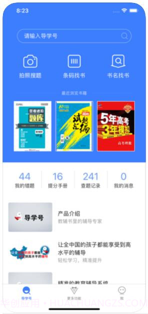 导学号截图1 导学号截图1