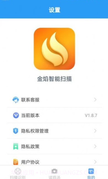 金焰智能扫描截图3 金焰智能扫描截图3