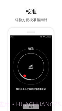指南针IOS8(全能指南针)截图1