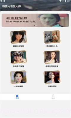 微图片恢复大师截图1 微图片恢复大师截图1