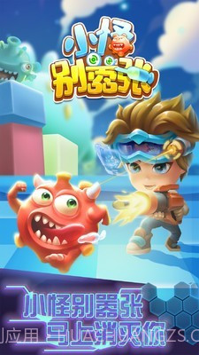 小怪别嚣张截图1 小怪别嚣张截图1