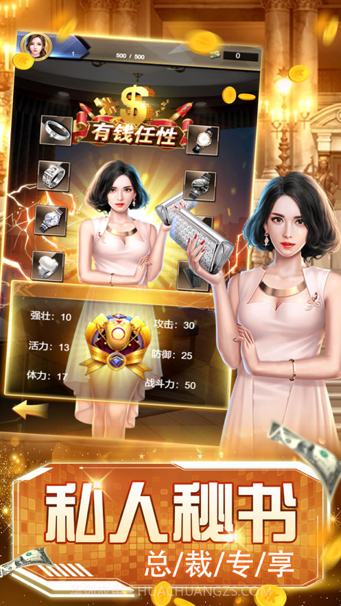 我是首富截图1 我是首富截图1