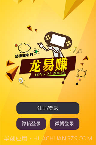 龙易赚截图1 龙易赚截图1