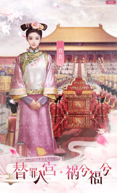 皇后升职记截图2 皇后升职记截图2