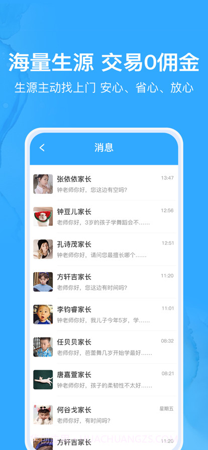 私享帮老师版截图4 私享帮老师版截图4