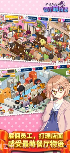 餐厅萌物语截图2 餐厅萌物语截图2