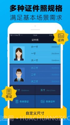 证件照制作大师截图1 证件照制作大师截图1