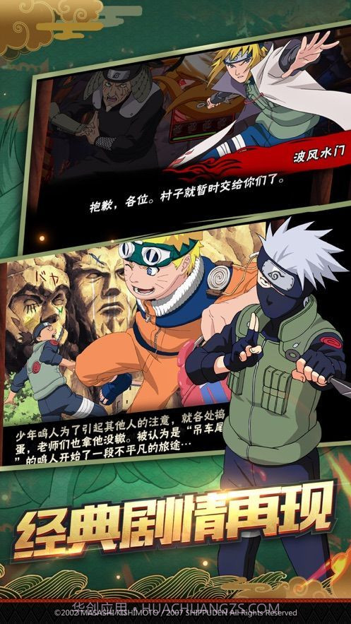 火影创世神曲截图4 火影创世神曲截图4