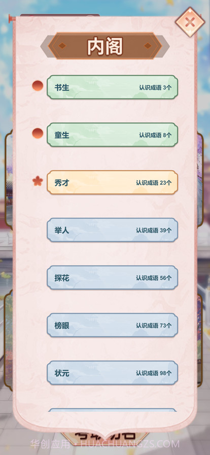 成语填词截图2 成语填词截图2