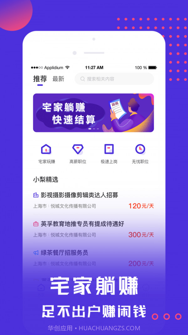 雪梨招聘截图1 雪梨招聘截图1