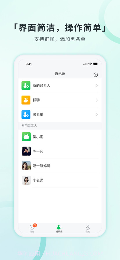 家校通讯截图2