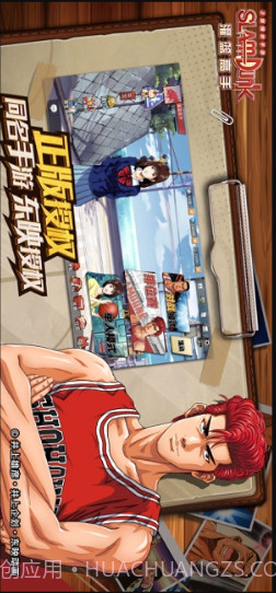 灌篮高手-正版授权手游截图2 灌篮高手-正版授权手游截图2