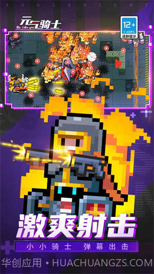 元气骑士池鹭直装版截图1 元气骑士池鹭直装版截图1