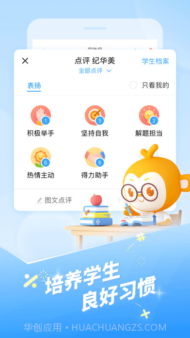 班级优化大师截图2 班级优化大师截图2