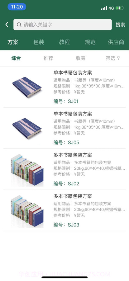 邮易包截图3 邮易包截图3