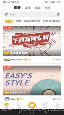 花生FM截图4 花生FM截图4