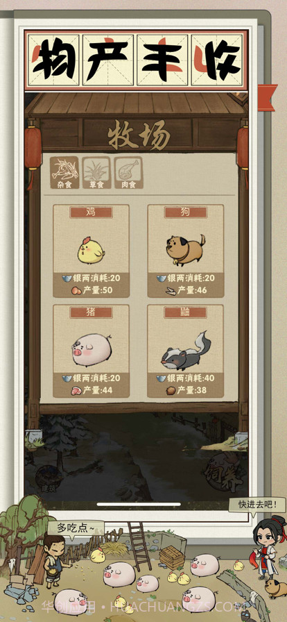 我在宋朝有块田截图4