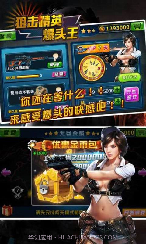 狙击精英爆头王截图2