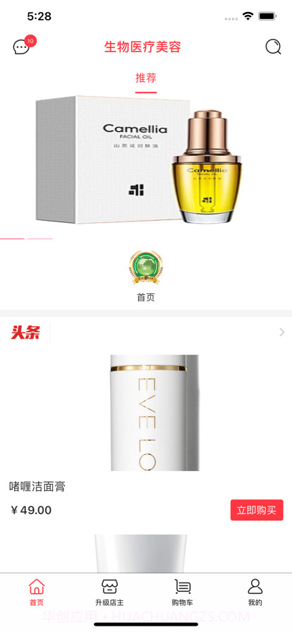 生物医疗美容截图1 生物医疗美容截图1