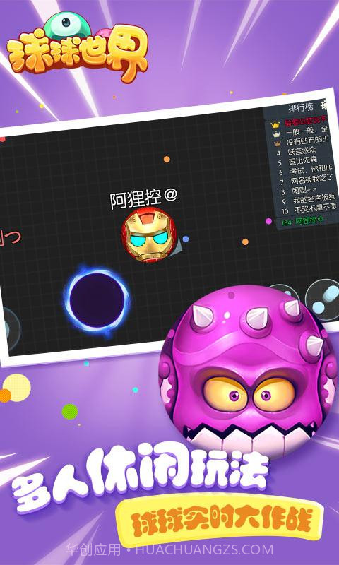 球球世界截图4 球球世界截图4