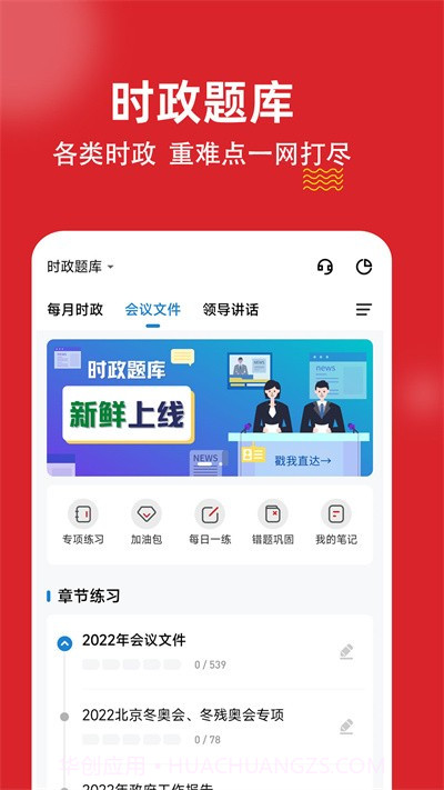 时政练题狗截图3 时政练题狗截图3