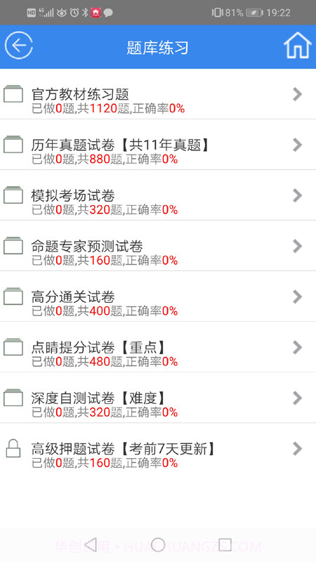 社会工作者考试题库截图3 社会工作者考试题库截图3