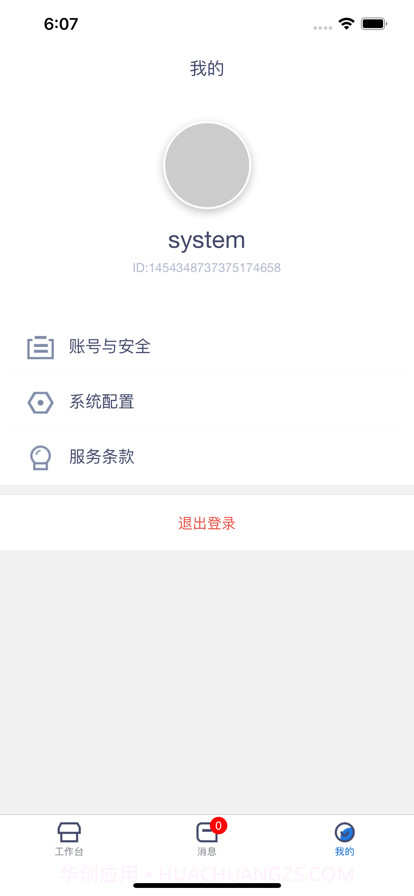溜达商户端截图3 溜达商户端截图3