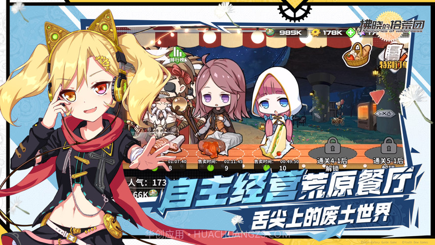 拂晓的拾荒团截图5 拂晓的拾荒团截图5