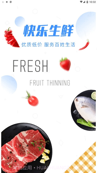 快乐生鲜截图3 快乐生鲜截图3