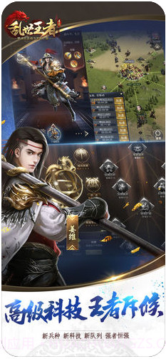 乱世王者截图3 乱世王者截图3