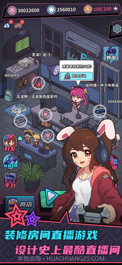 游戏主播模拟器截图1 游戏主播模拟器截图1