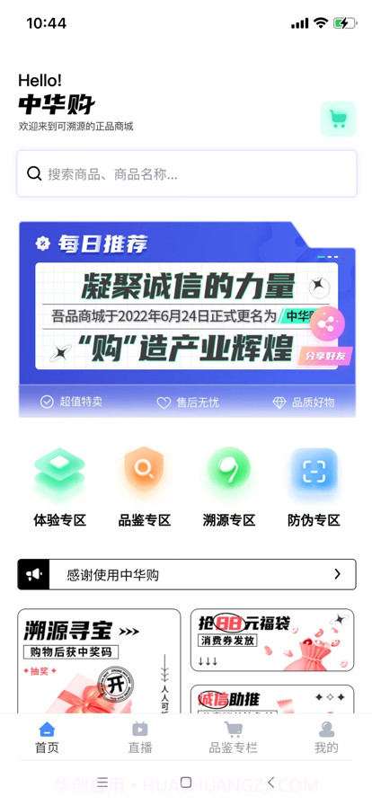 中华购截图1 中华购截图1