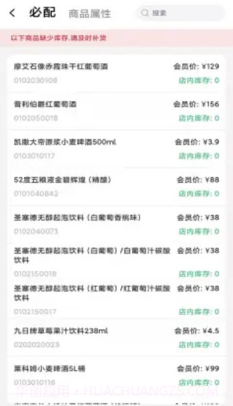 店铺实时运营管理截图2 店铺实时运营管理截图2