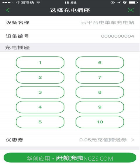 电易充截图4 电易充截图4