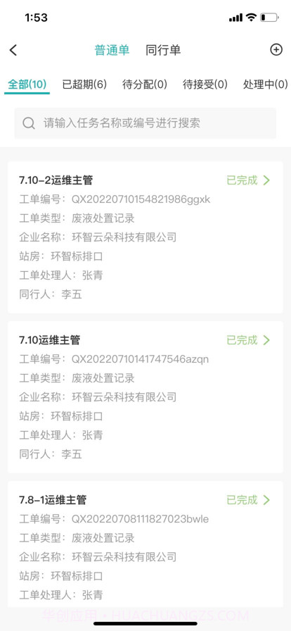 云环通截图5 云环通截图5